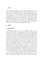 맞벌이 가족의 특성과 문제에 대한 이해 및 사회복지프로그램 개발-2