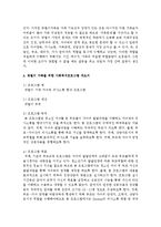 맞벌이 가족의 특성과 문제에 대한 이해 및 사회복지프로그램 개발-4