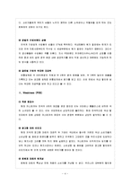 코스트코 VS 이마트 마케팅전략 비교분석및 약점개선위한 의견제시와 나의의견-4