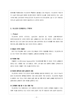 코스트코 VS 이마트 마케팅전략 비교분석및 약점개선위한 의견제시와 나의의견-6