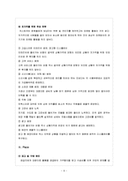 코스트코 VS 이마트 마케팅전략 비교분석및 약점개선위한 의견제시와 나의의견-8