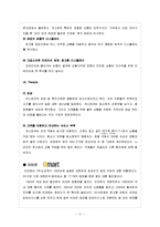 코스트코 VS 이마트 마케팅전략 비교분석및 약점개선위한 의견제시와 나의의견-11