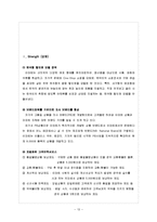 코스트코 VS 이마트 마케팅전략 비교분석및 약점개선위한 의견제시와 나의의견-13