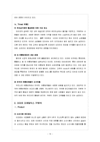 코스트코 VS 이마트 마케팅전략 비교분석및 약점개선위한 의견제시와 나의의견-15