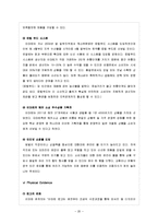코스트코 VS 이마트 마케팅전략 비교분석및 약점개선위한 의견제시와 나의의견-20