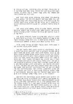 [경상계열] [경영학과]경영전략으로서의 능력주의적 인사관리의 문제[1]-3