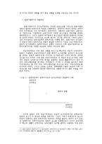 [경상계열] [경영학과]경영전략으로서의 능력주의적 인사관리의 문제[1]-5