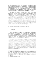 [경상계열] [경영학과]경영전략으로서의 능력주의적 인사관리의 문제[1]-6