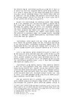 [경상계열] [경영학과]경영전략으로서의 능력주의적 인사관리의 문제[1]-8