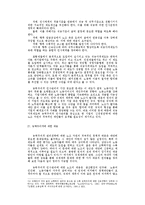 [경상계열] [경영학과]경영전략으로서의 능력주의적 인사관리의 문제[1]-10