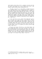 [경상계열] [경영학과]경영전략으로서의 능력주의적 인사관리의 문제[1]-11