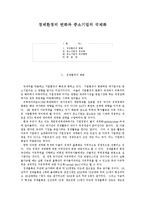 [경상계열] [경영학과]경제환경의 변화와 중소기업의 국제화[1]-1