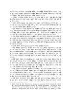 [경상계열] [경영학과]경제환경의 변화와 중소기업의 국제화[1]-3
