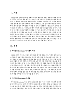 사회복지행정에 있어서도 이러한 협업과 협력, 즉 거버넌스(Governance)가 강조되는데 거버넌스의 이론적 배경과 개념 및 문제점을 설명하시오-2