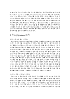 사회복지행정에 있어서도 이러한 협업과 협력, 즉 거버넌스(Governance)가 강조되는데 거버넌스의 이론적 배경과 개념 및 문제점을 설명하시오-3