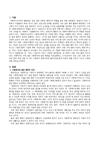 사회복지와 일반 행정을 비교설명하고 스키드모어의 수용, 신뢰, 인정, 동기부여에 대한 내용을 간략히 서술, 그리고 내가 사회복지 행정가라-2