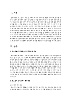 청소년들의 학교폭력과 집단따돌림 문제가 빈번하게 발생되고 있는데 심리사회적 원인을 분석하고 현재 학교의 교육정책과-2
