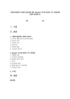 사회복지실천에서 관계의 중요성을 설명, Biestek이 제시한 관계의 7대 기본원칙을 간단히 설명하시오-1
