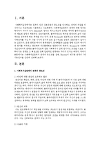 사회복지실천에서 관계의 중요성을 설명, Biestek이 제시한 관계의 7대 기본원칙을 간단히 설명하시오-2