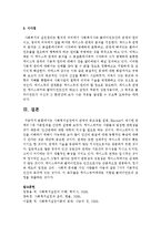 사회복지실천에서 관계의 중요성을 설명, Biestek이 제시한 관계의 7대 기본원칙을 간단히 설명하시오-5