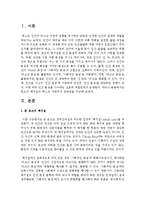 로크의 백지설과 루소의 자연주의 교육관을 비교하시오-2