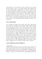 로크의 백지설과 루소의 자연주의 교육관을 비교하시오-3