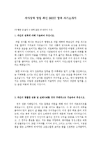 세아상역 영업 최신 BEST 합격 자기소개서!!!!-2