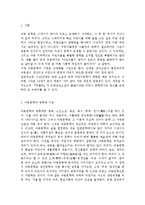 서양의 아동문학을 18세기이전과 19세기로 나누어 각각의 시대적 배경 및 특징, 그 시대의 주요작가와 작품 등에 대해 서술하시오.-2