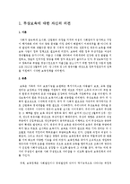 [아동복지론] 무상보육에 대한 자신의 의견, 다문화가정 지원에 대한 자신의 의견-2