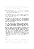 [아동복지론] 무상보육에 대한 자신의 의견, 다문화가정 지원에 대한 자신의 의견-3
