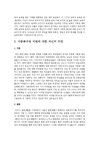 [아동복지론] 무상보육에 대한 자신의 의견, 다문화가정 지원에 대한 자신의 의견-4
