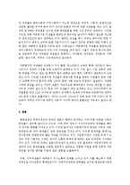 [아동복지론] 무상보육에 대한 자신의 의견, 다문화가정 지원에 대한 자신의 의견-5