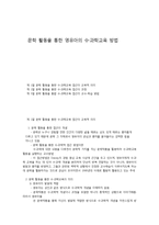 문학 활동을 통한 영유아의 수·과학교육 방법-1