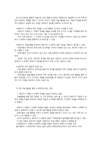 미술활동을 통한 수·과학교육 접근방법-2