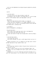 미술활동을 통한 수·과학교육 접근방법-3