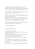 영유아 과학교육을 위한 교수-학습 방법-2