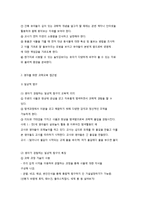 영유아 과학교육을 위한 교수-학습 방법-4