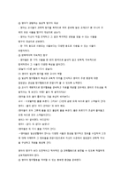 영유아 과학교육을 위한 교수-학습 방법-5