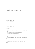 영유아 수학 교육 환경구성-1