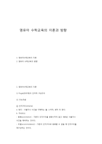 영유아 수학교육의 이론과 방향-1