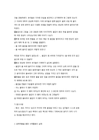 일상생활경험 중심의 과학교육의 실제-2