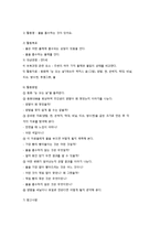 일상생활경험 중심의 과학교육의 실제-3