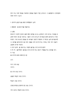 일상생활경험 중심의 과학교육의 실제-4