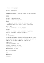 일상생활경험 중심의 과학교육의 실제-5