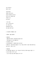 일상생활경험 중심의 과학교육의 실제-6