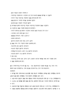 일상생활경험 중심의 과학교육의 실제-7