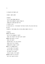 일상생활경험 중심의 과학교육의 실제-8