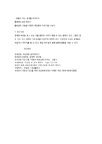 일상생활경험 중심의 과학교육의 실제-9