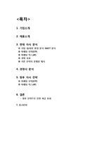 제일제당 `햇반` STP, 4P 마케팅 전략-2