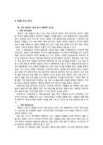 제일제당 `햇반` STP, 4P 마케팅 전략-5